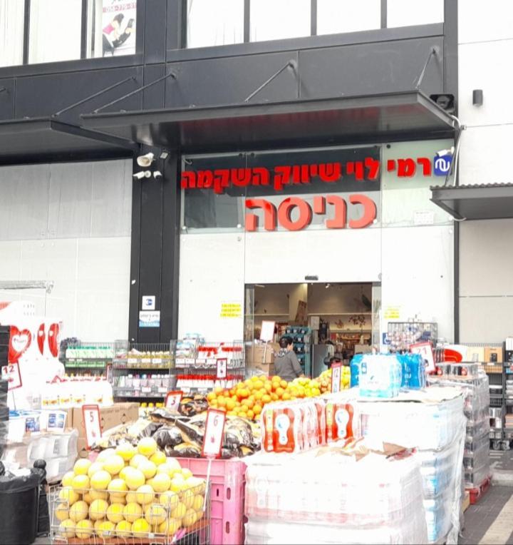 Regina'S Place Or Akiva Kültér fotó